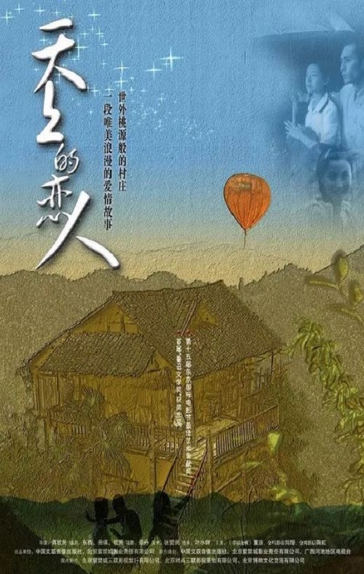 2002年刘烨,陶虹7.4分剧情片《天上的恋人》蓝光国语中字