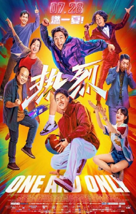 2023年黄渤,王一博7.3分喜剧片《热烈》1080P国语中字