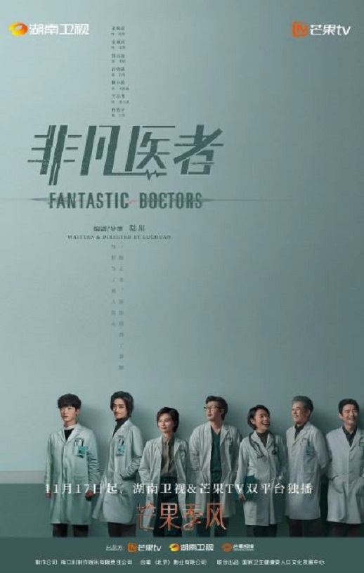 2023年张晚意,姜珮瑶电视剧《非凡医者》连载至16集