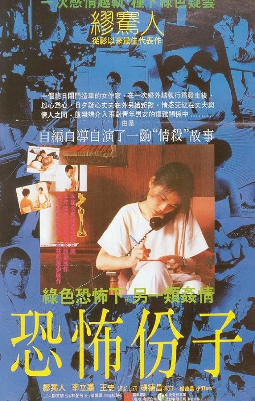 1986年缪骞人,李立群9.0分剧情片《恐怖分子》蓝光国语中字