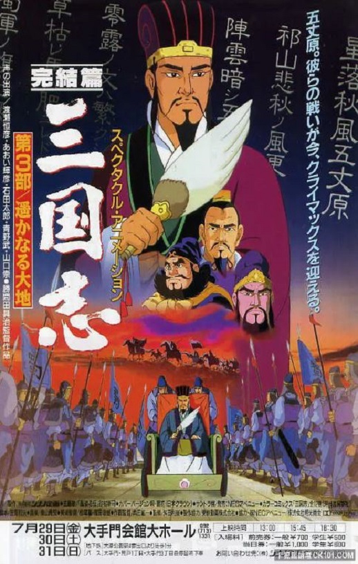 1994年日本8.8分动画片《三国志：辽阔的大地》蓝光日语中字