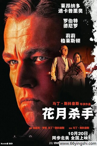 2023年美国7.分剧情片《花月杀手》4K高清中英双字