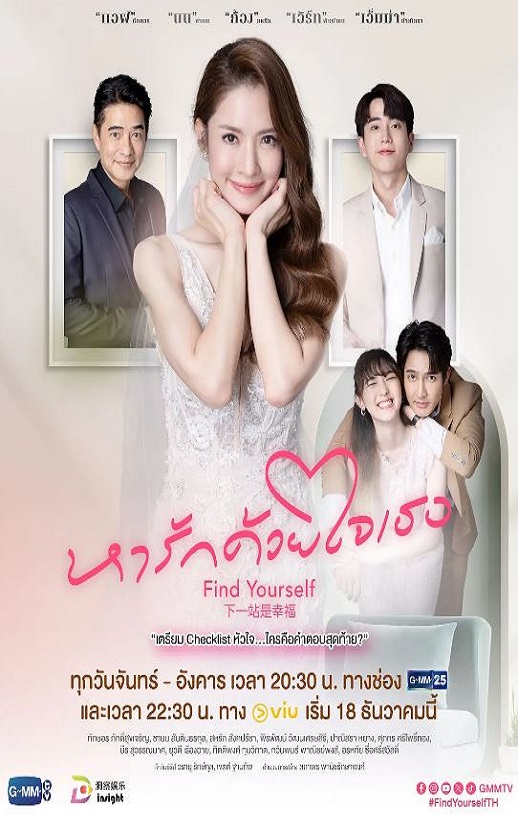 2023年泰国电视剧《下一站是幸福 泰版》连载至16集