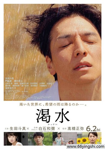 2023年日本6.6分剧情片《渴水》1080P中字