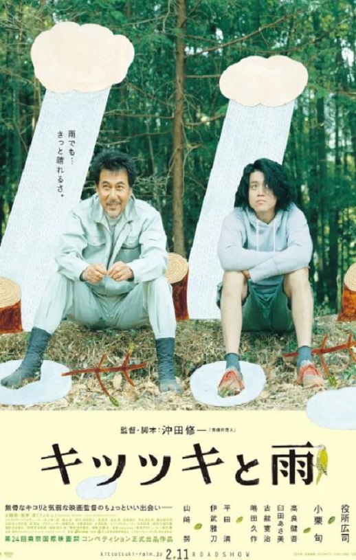  2012年日本7.8分喜剧片《啄木鸟和雨》蓝光日语中字