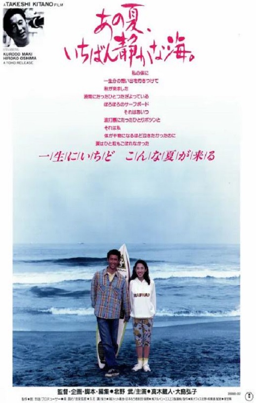 1991年日本8.6分爱情片《那年夏天，宁静的海》蓝光日语中字
