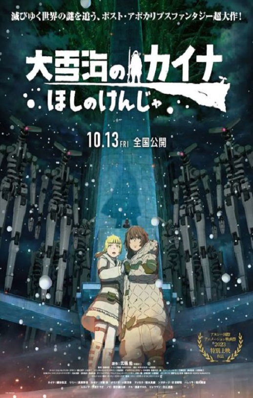 2023年日本动画片《大雪海的凯纳 星球的信者》1080P日语中字