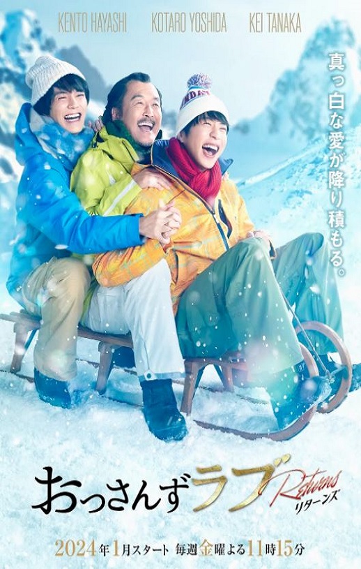 2024年日本电视剧《大叔的爱：归来》连载至09集