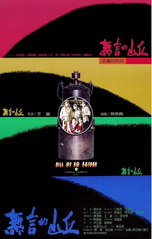 1992年杨贵媚,黄品源9.2分剧情片《无言的山丘》蓝光中英双字