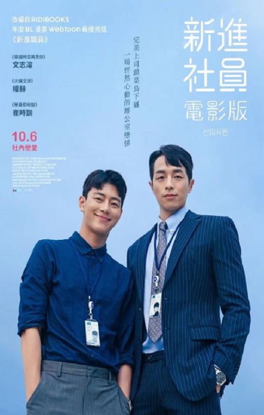 2023年韩国7.6分剧情片《新进职员：电影版》1080P韩语中字