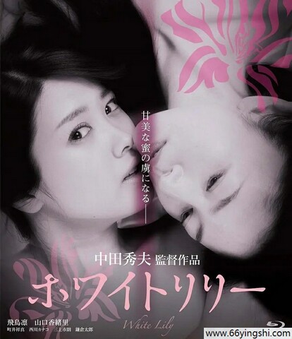 2016年日本同性剧情片《白百合》1080P日语中字