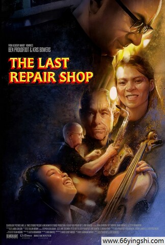 2023年美国纪录片《最后的修理店》1080P中英双字