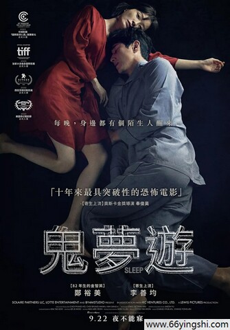 2023年韩国恐怖惊悚片《眠》1080P中字