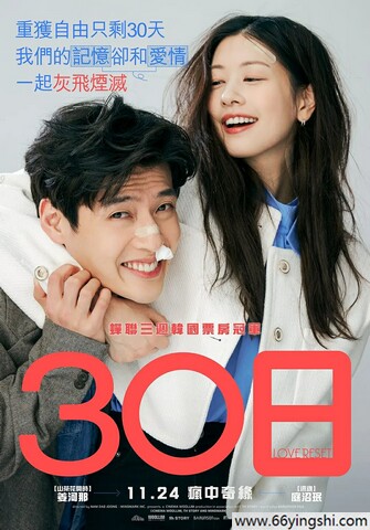 2023的韩国6.9分爱情喜剧片《30天》1080P中字