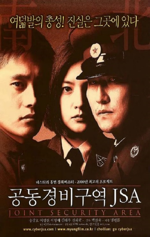 2000年韩国8.8分剧情片《共同警备区》蓝光韩语中字
