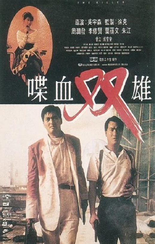 1989年周润发,李修贤8.5分动作片《喋血双雄》蓝光国粤双语中字