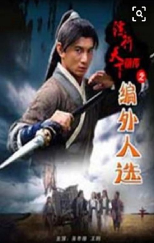 2010年吴奇隆,王鸥武侠片《镖行天下前传之编外人选》1080P国语中字