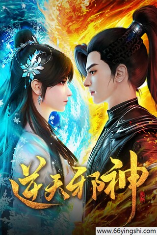 2023年国产动漫片《逆天邪神》全集