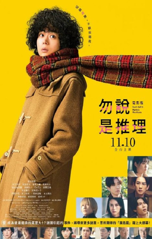 2023年日本6.7分悬疑片《勿言推理 电影版》1080P日语中字