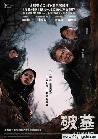 2024年韩国7.4分恐怖惊悚片《破墓》1080P中字