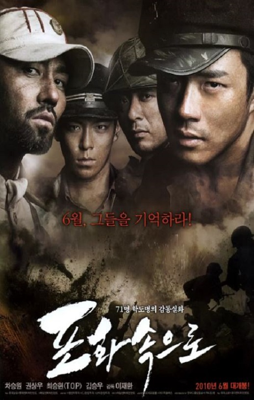 2010年韩国6.9分战争片《向着炮火》蓝光韩语中字