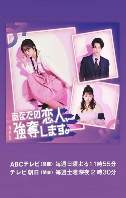 2024年日本电视剧《我要抢走你的恋人。》连载至01集