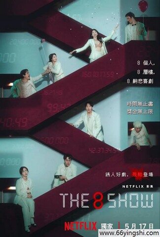 2024年韩剧《8号秘事》全8集