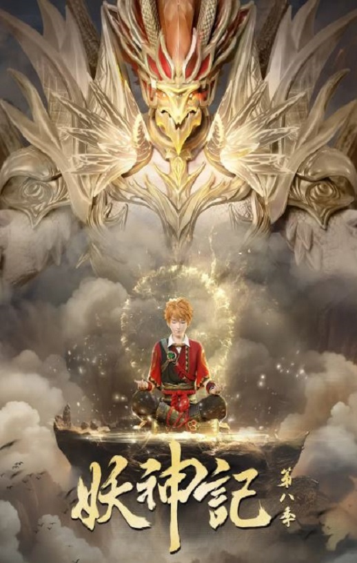 2024年国产动漫《妖神记 第八季》连载至36集