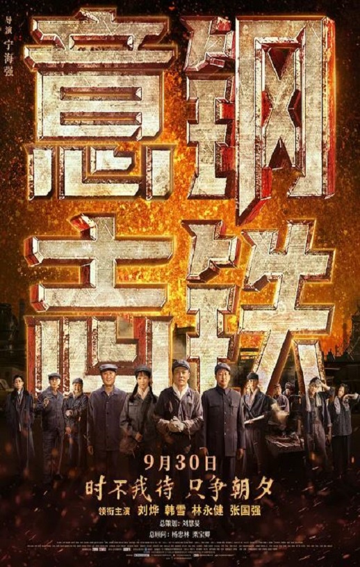 2022年国产历史片《钢铁意志》1080P中英双字