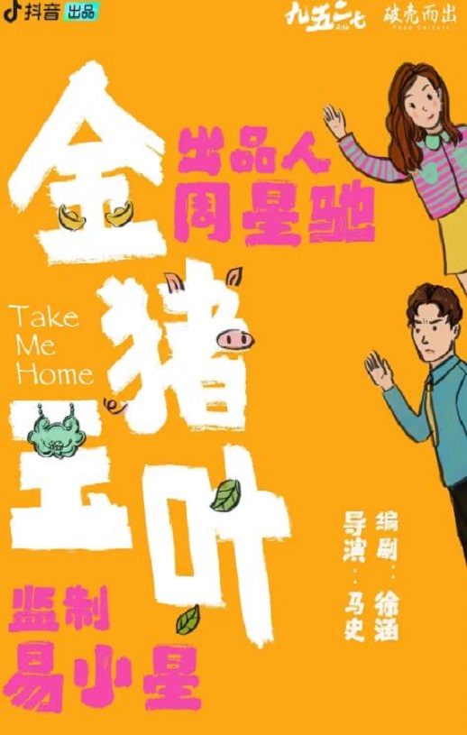 2024年史元庭,夏若妍电视剧《金猪玉叶》连载至12集