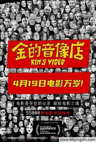 2023年美国8.6分纪录片《金的音像店》1080P中字