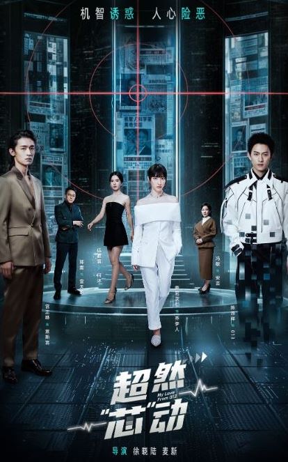 2024年曲尼次仁,陈添祥短剧《超然芯动》全24集