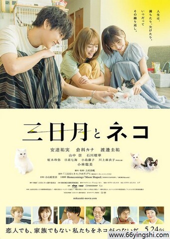 2024年日本剧情片《三日月与猫》1080P中字