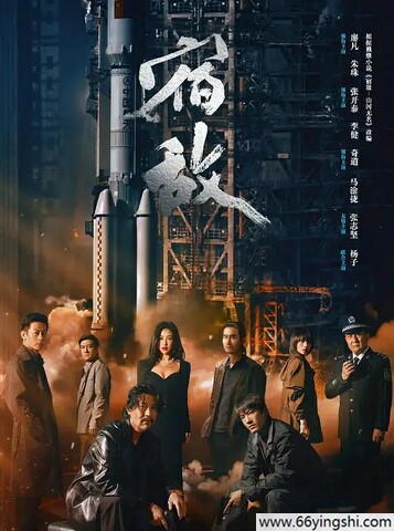 2024年廖凡,朱珠电视剧《宿敌》全16集