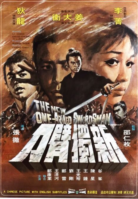 1971年姜大卫,狄龙8.0分武侠片《新独臂刀》蓝光国语中英