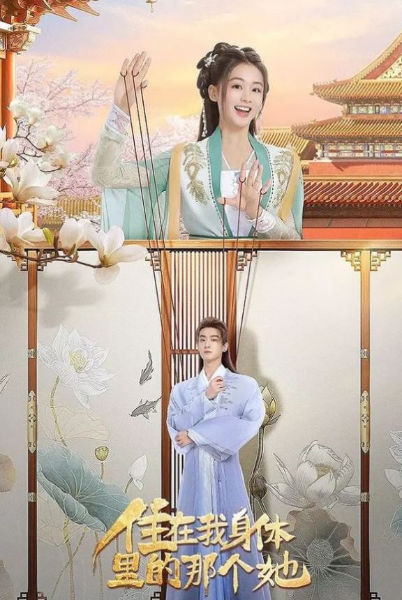 2024年陈芳彤,王泽轩电视剧《住在我身体里的那个她》全24集