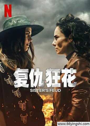2024年墨西哥剧情片《复仇狂花》全集