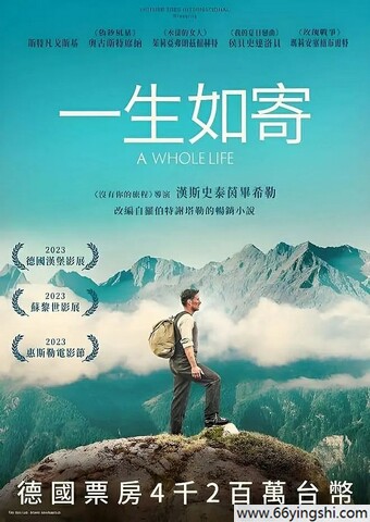 2023年奥地利7.6分剧情片《人生一世》1080p.BD中字