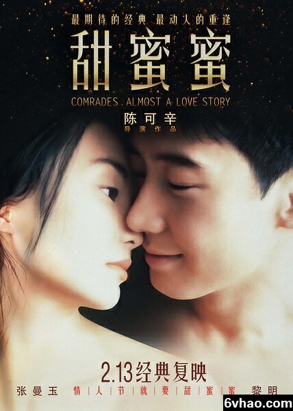 1996年黎明,张曼玉8.分爱情《甜蜜蜜》1080P国语中字