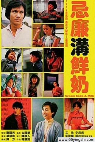 1981年艾迪,李燕燕7.3分剧情片《忌廉沟鲜奶》1080P国粤双语