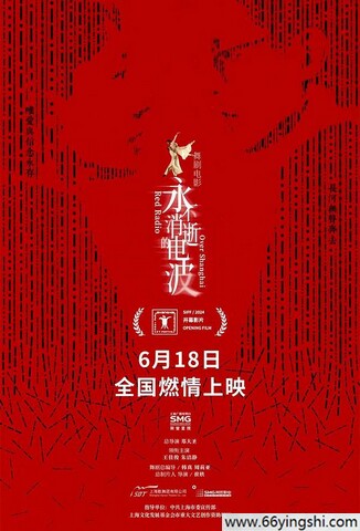 2024年王佳俊,朱洁静剧情片《永不消逝的电波》4K国语中字