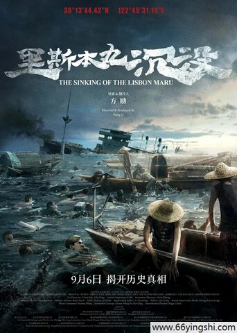 2024年国产9.3分纪录片《里斯本丸沉没》4K国语中字