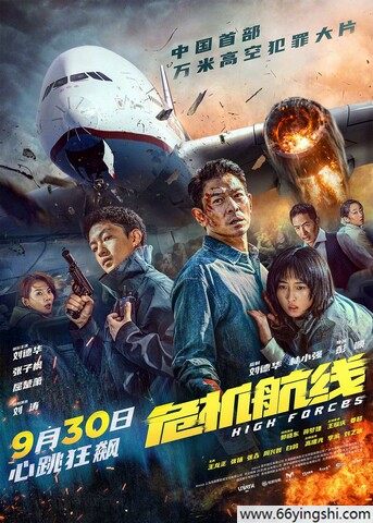 2024年刘德华,张子枫动作片《危机航线》4K高清国语中字