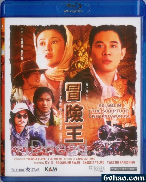 1996年李连杰,关之琳动作《冒险王》1080P国粤双语