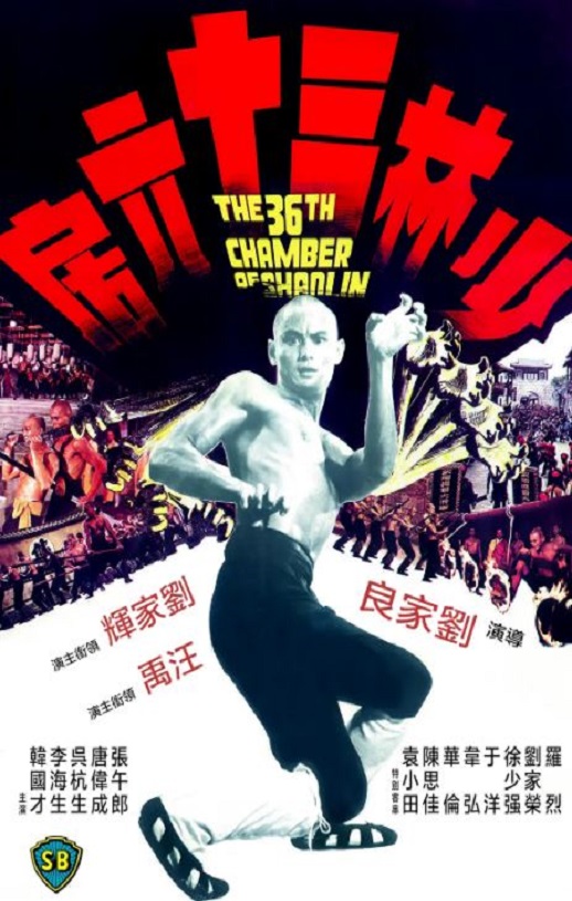 1978年香港7.7分动作片《少林三十六房》蓝光国语中字