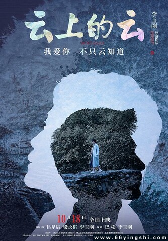 2024年吕星辰, 梁永棋剧情片《云上的云》1080P国语中字