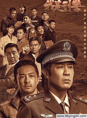 2024年于和伟,富大龙电视剧《我是刑警》全38集
