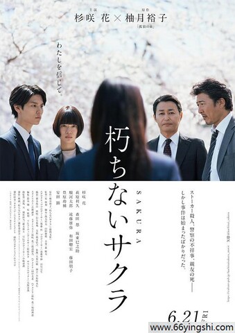 2024年日本6.6分剧情片《不朽的樱花》1080P中字