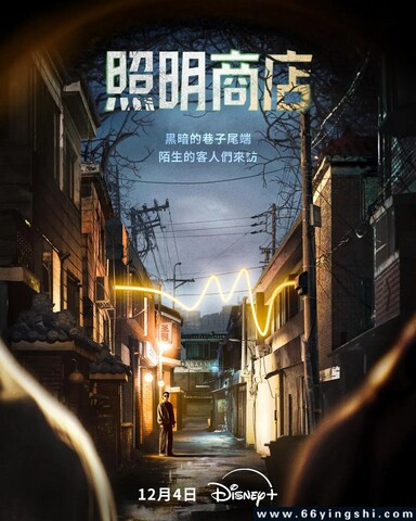 2024年朱智勋,朴宝英韩剧《照明商店》全集