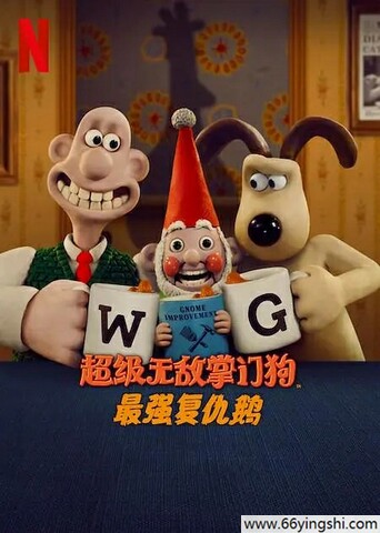 2024年英国7.9分动画片《超级无敌掌门狗：企鹅的复仇》1080P中字